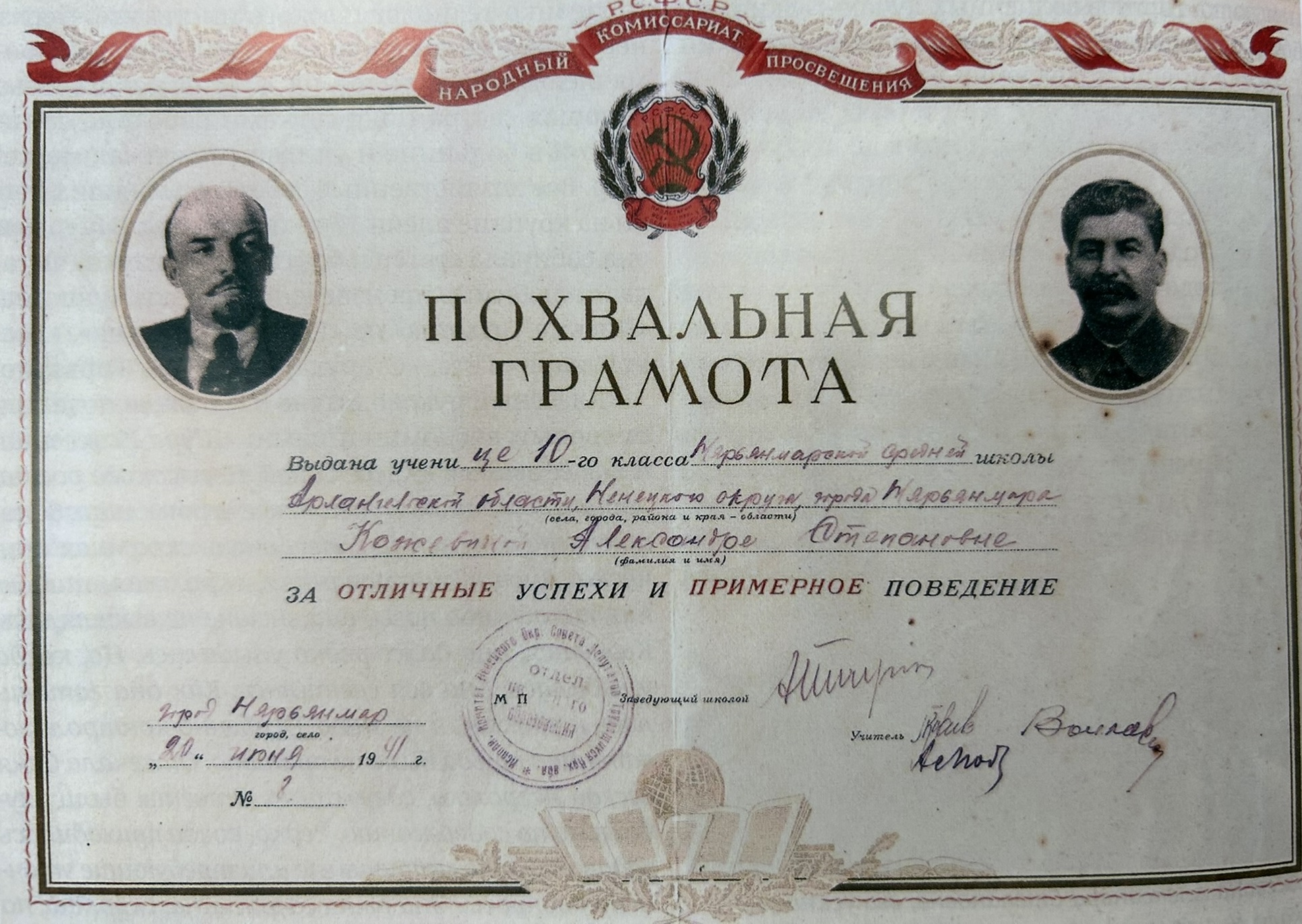 Похвальная Грамота Александра Степановна Кожевина Нарьян-МАР