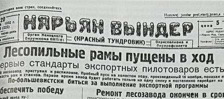 Печорский лесопильный завод № 51 им. Г.В. Хатанзейского