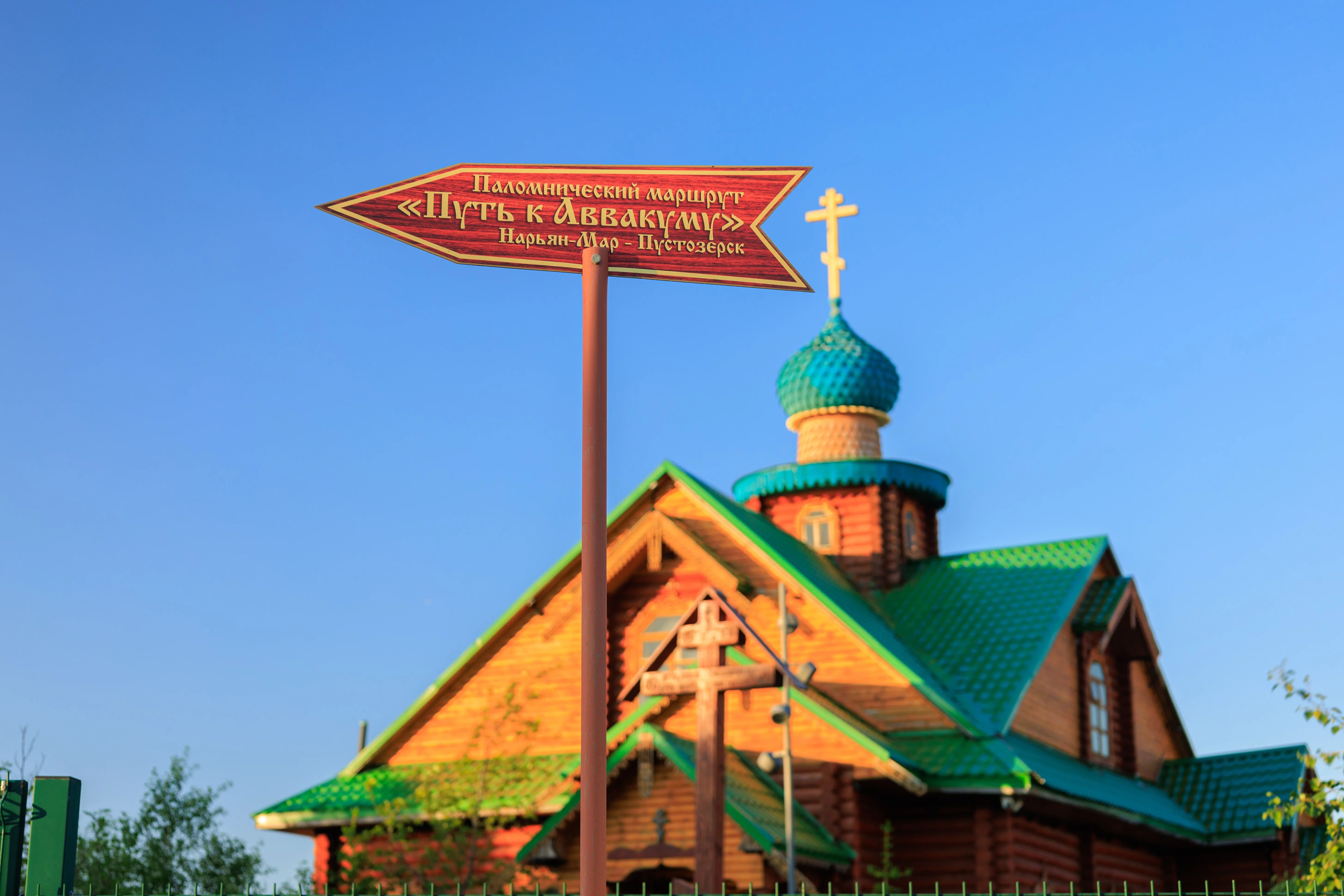 Протопоп авакуум памятник нарьян-мар