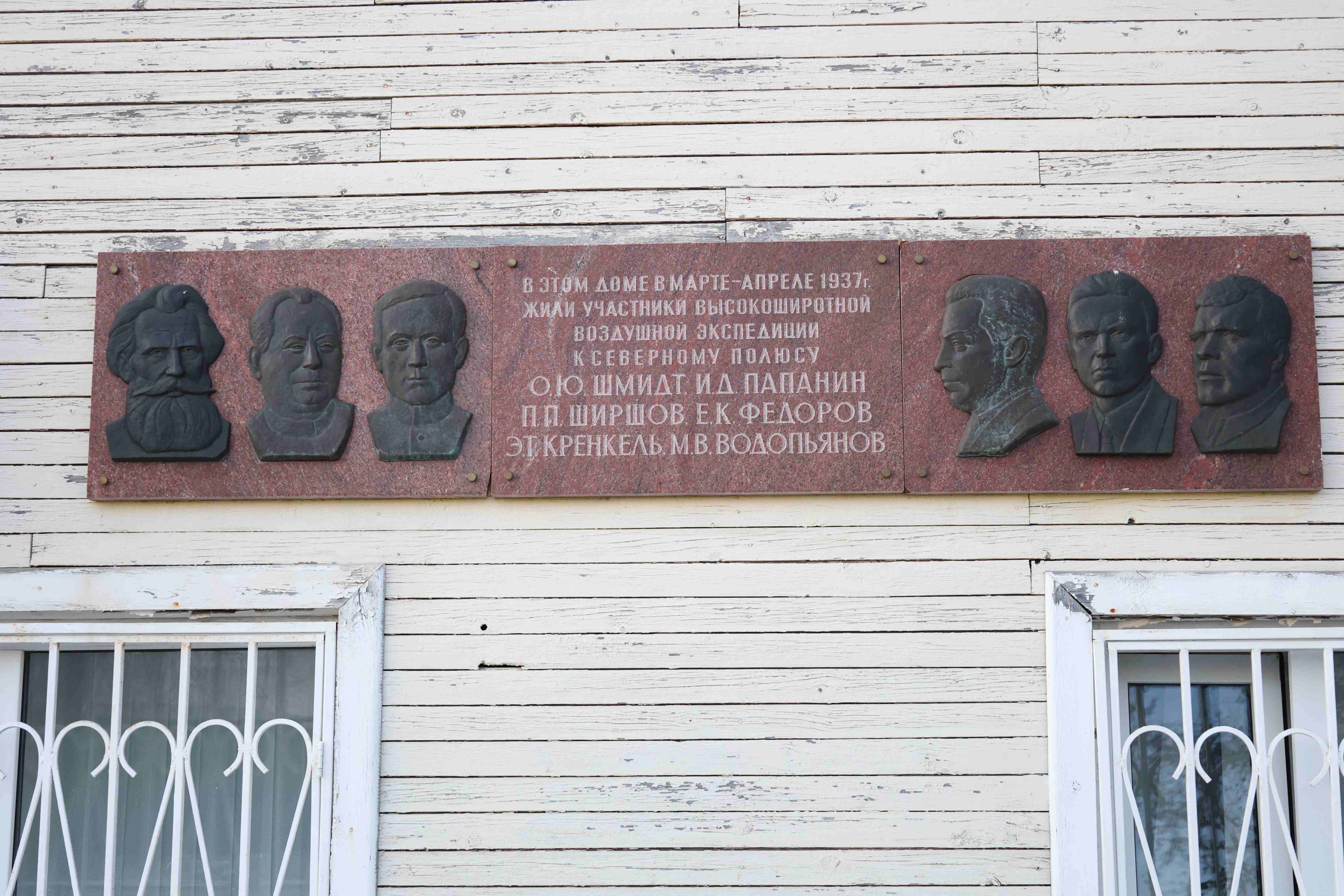 северный полюс 1 Мемориальная доска Нарьян мар